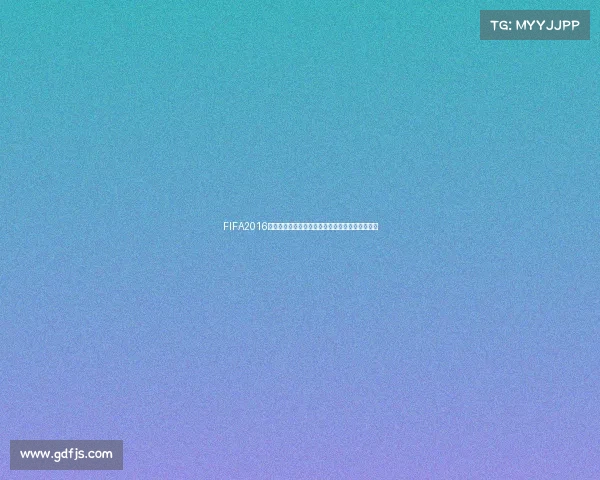 FIFA2016世界杯游戏全景体验与绿茵赛场激情对决回顾与战